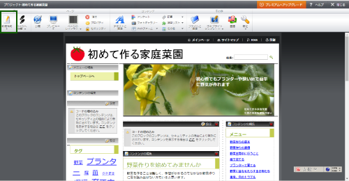 webnodeの編集画面