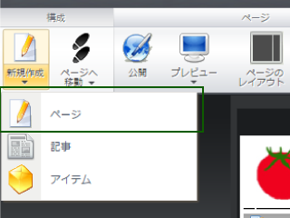 webnodeの新規作成アイコン
