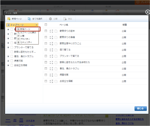 webnodeのメニュー編集画面の新規ページをクリック